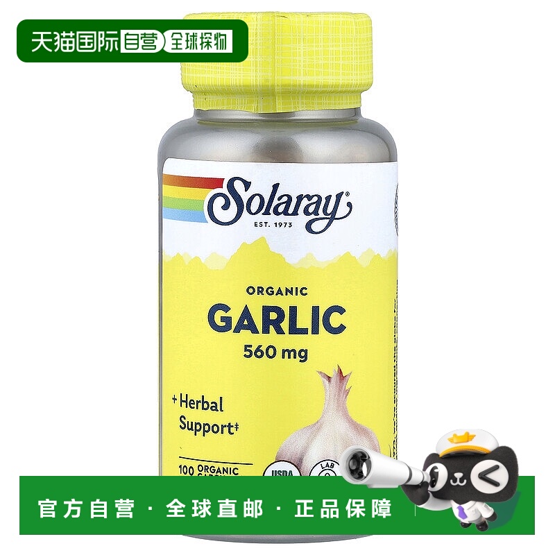 香港直发solaray有机大蒜素食胶囊100粒补充剂