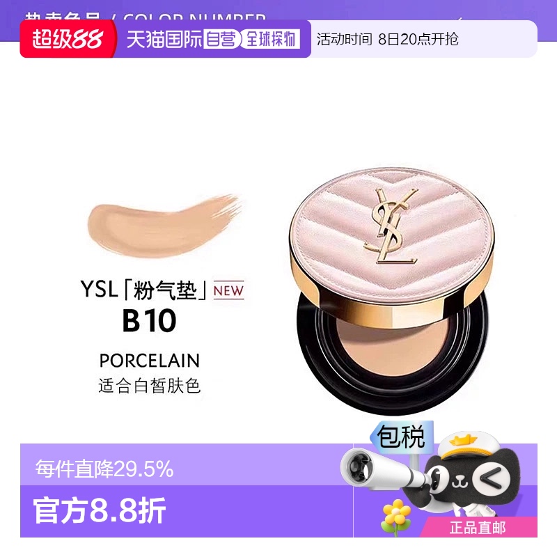 香港直邮ysl 女士 粉饼