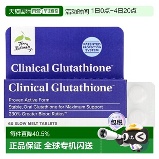 香港直发terry Naturally医级谷胱甘肽膳食补充剂60片
