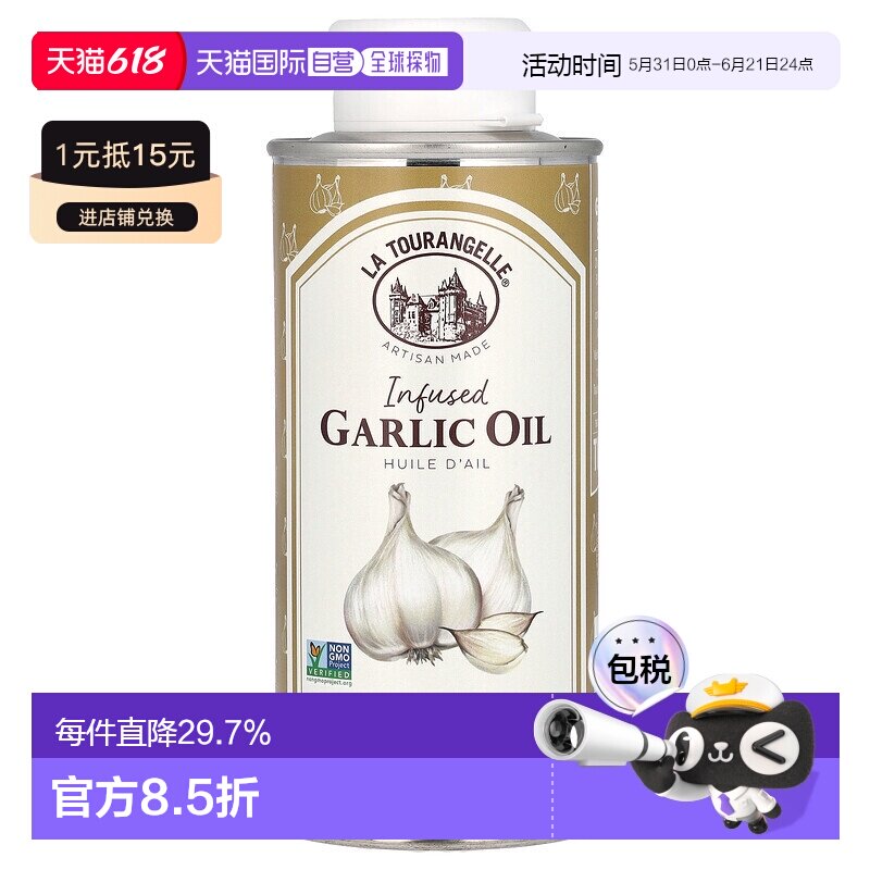 香港直发La Tourangelle拉杜蓝乔压榨油含大蒜油美味250ml