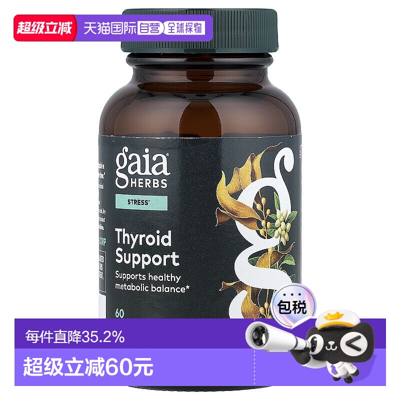 香港直发Gaia Herbs甲状腺帮助素食胶囊帮助健康的代谢平衡60粒