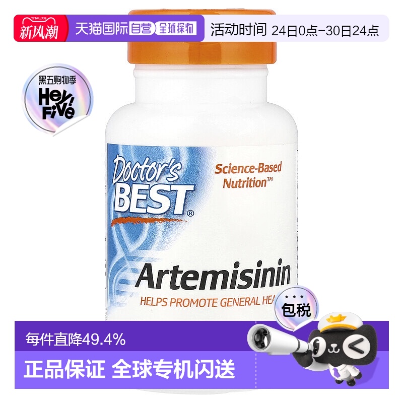 香港直发doctor's best金达威多特倍斯青蒿素素食胶囊90粒增强