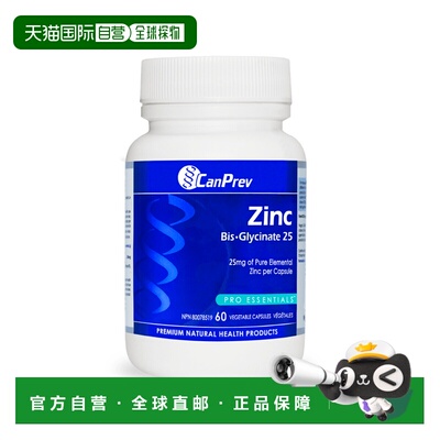 加拿大直邮Canprev 双甘氨酸锌 25（VCap）