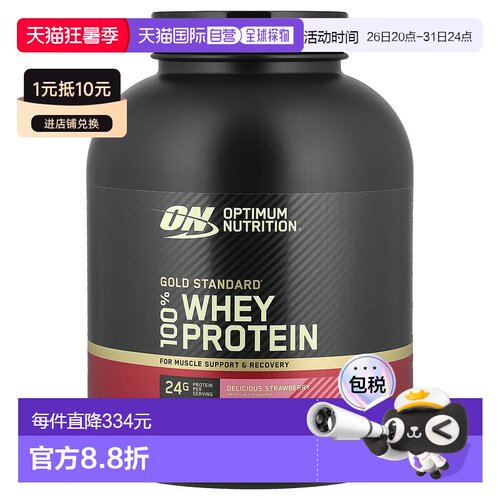 香港直发optimum nutrition金标准全乳清蛋白粉2.27kg