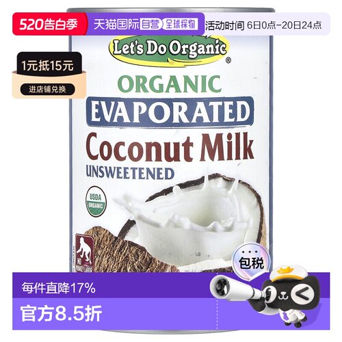 香港直邮爱德华父子,Let's Do Organic，有机浓缩椰奶，无糖，13.