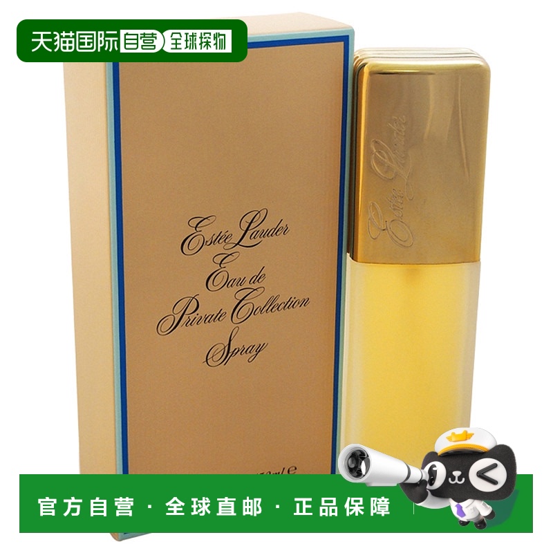 美国直邮Eau De Private Collection Spray雅诗兰黛新款正品