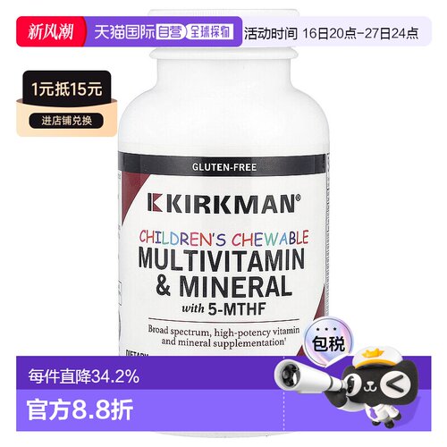 香港直邮Kirkman Labs,儿童专用复合维生素矿物营养片，含 5-MTHF
