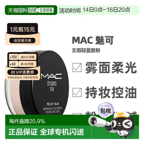 香港直邮 MAC 魅可 无瑕轻盈散粉蜜粉控油持久哑光定妆 12g正品