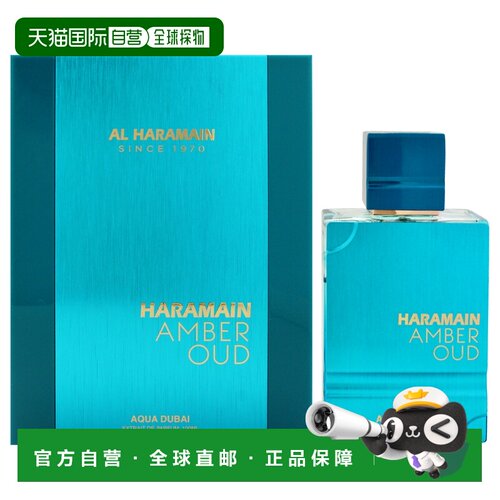 美国直邮Al Haramain迪拜水漾 琥珀乌木男士淡香精-100ml正品