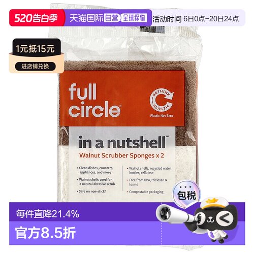 香港直发Full Circle Home LLC,In A Nutshell，核桃擦洗海正品