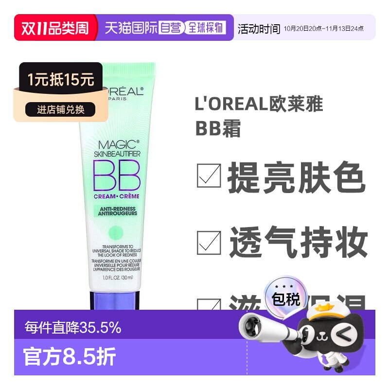 香港直邮香港直发L'Oreal欧莱雅BB霜提亮肤色透气持妆滋润自然温