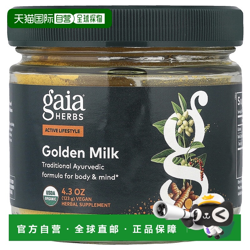 香港直发Gaia Herbs草本补充剂有机姜黄南非醉茄无麸质123g