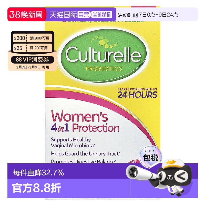 香港直发CULTURELLE康萃乐益生菌女性私密部位健康胶囊30粒