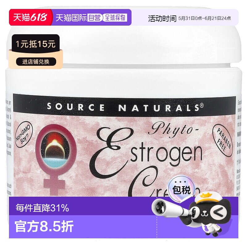 香港直发source naturals植物雌荷尔蒙按摩软膏113.4g正品