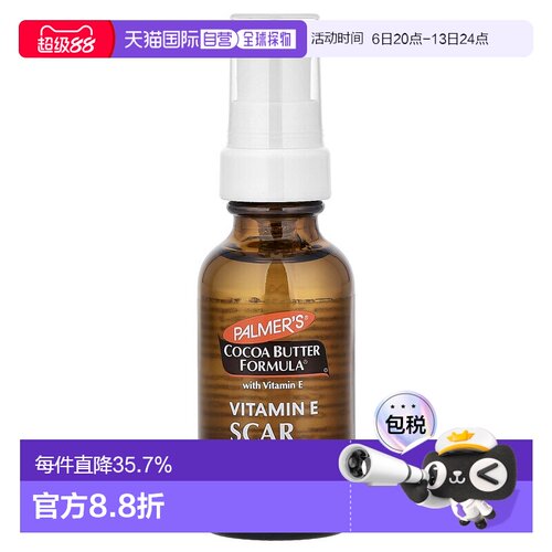 香港直发Palmer’s帕玛氏疤痕消除精华液天然成分修复肌肤30ml