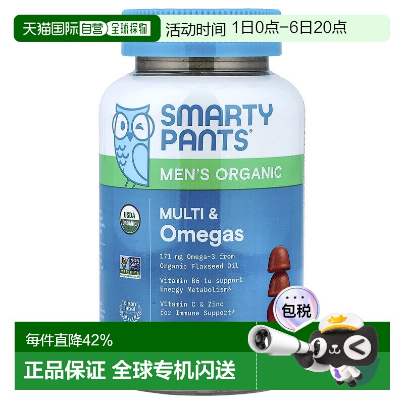 香港直发smartypants男士素食软糖有助骨骼健康90粒维生素补充剂