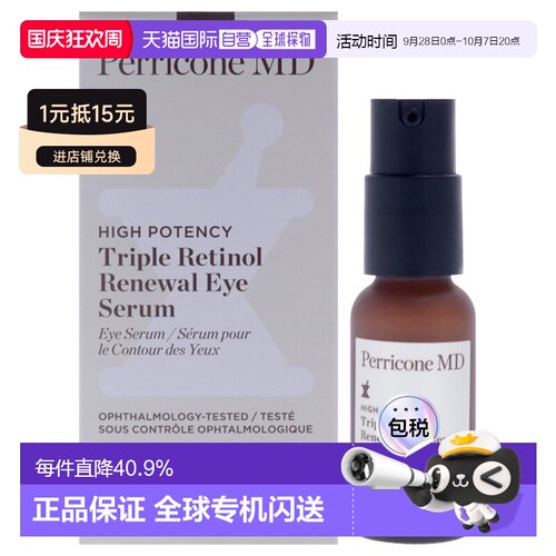 美国直邮Perricone MD裴礼康高能三重视黄醇焕活眼霜男女通正品