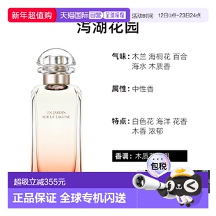 欧洲直邮Hermes爱马仕威尼斯泻湖花园女士香水 EDT中性淡香正品