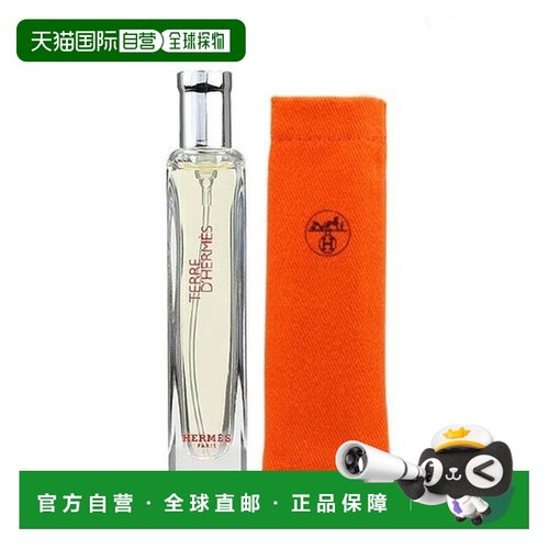 香港直邮Hermes 爱马仕 霜冻大地浓香15ml布袋装正品