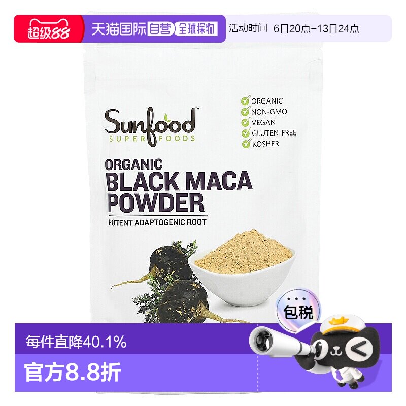 香港直发sunfood有机黑玛卡粉无麸质113g补充维生素增加运动