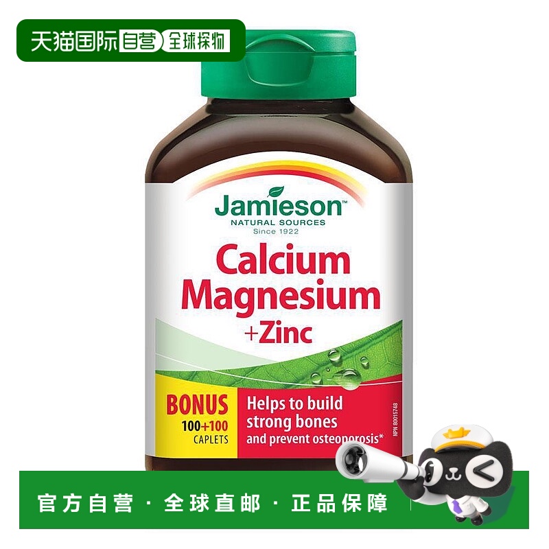 加拿大直邮Jamieson 钙镁+锌（200 粒胶囊）