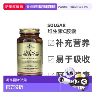 香港直发Solgar索尔加维生素C胶囊无麸质温和无酸营养健康100粒