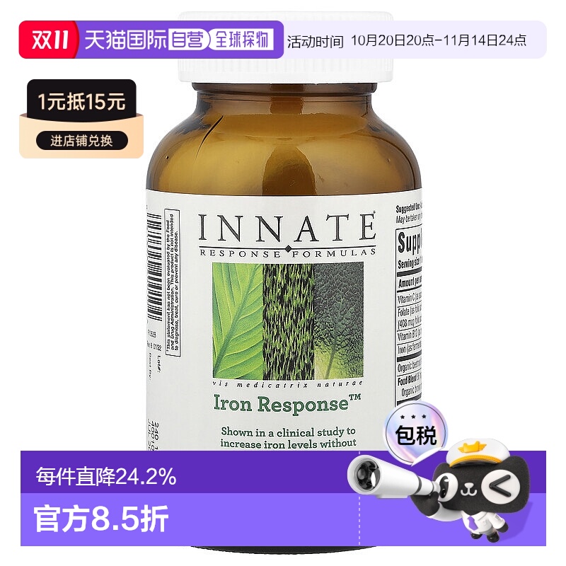 香港直发Innate Response Formulas含铁营养片无麸素食90片