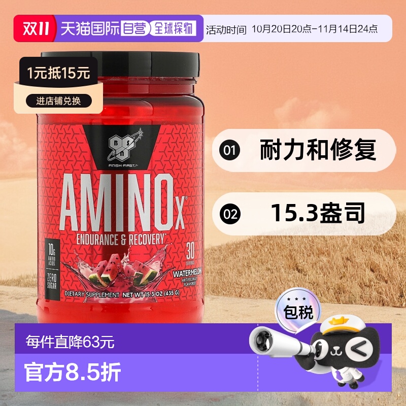 香港直发Bsn必胜氨基酸营养补充剂西瓜味修复供能增肌减脂434g