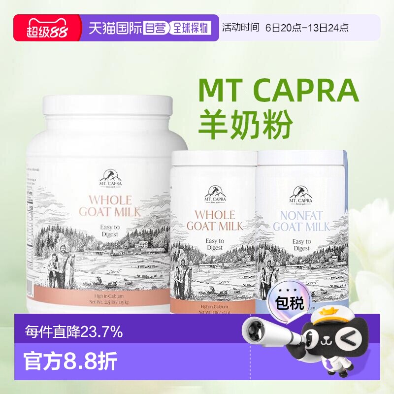 香港直邮Mt Capra 脱脂/全脂羊奶粉453 克高蛋白易吸收营养品
