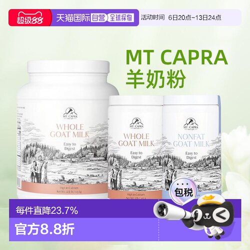 香港直邮Mt Capra 脱脂/全脂羊奶粉453 克高蛋白易吸收营养品
