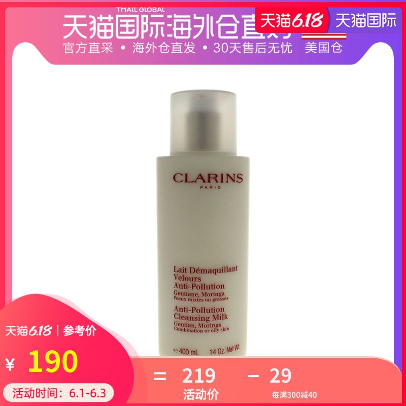美国直邮Clarins 娇韵诗龙胆草防污染洁面乳女士洁面400ml
