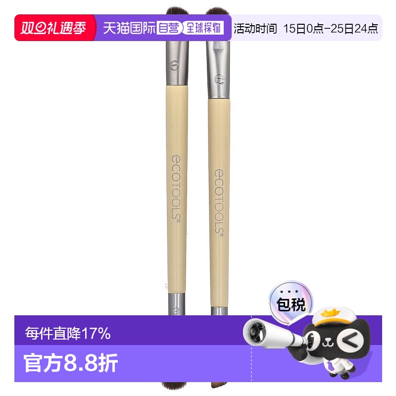 香港直邮EcoTools双头眼影刷套件晕染混合阴影定型眼妆工具2正品