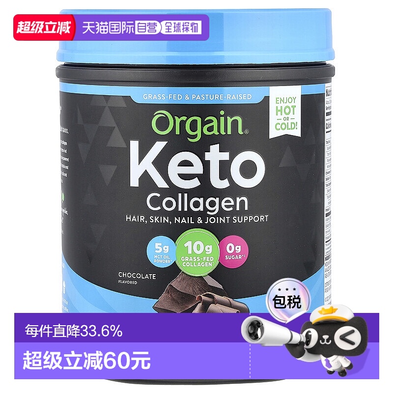 香港直发orgain有机生酮胶原蛋白质粉400g补充美国蛋白肽维生素