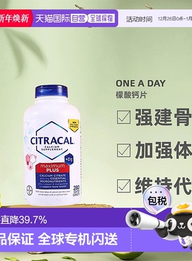 美国直邮Bayer拜耳One A Day中老年柠檬酸钙片增强体质280粒