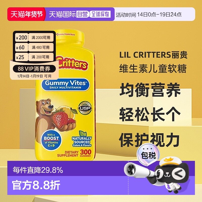 美国直邮Lil Critters丽贵 小熊维生素儿童软糖均衡营养300粒
