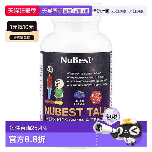 香港直邮NuBest,Tall，2-9 岁儿童，60 片咀嚼片