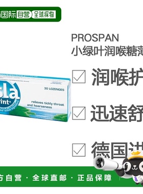 自营 isla治尔沙德国小绿叶prospan润喉糖清热薄荷味30粒