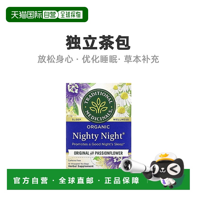 香港直发iHerb Traditional Medicinals原味花草茶西番莲16包茶叶