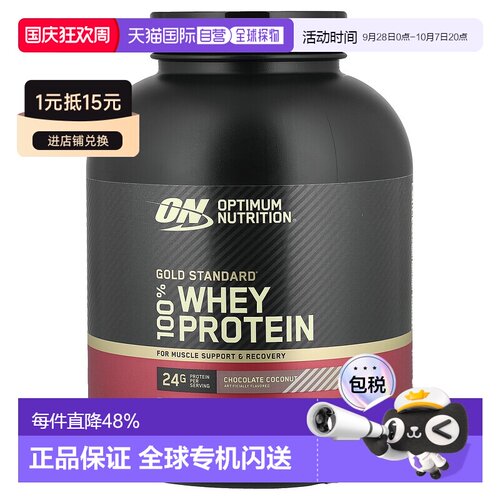 香港直发optimum nutrition全乳清蛋白粉2.27kg
