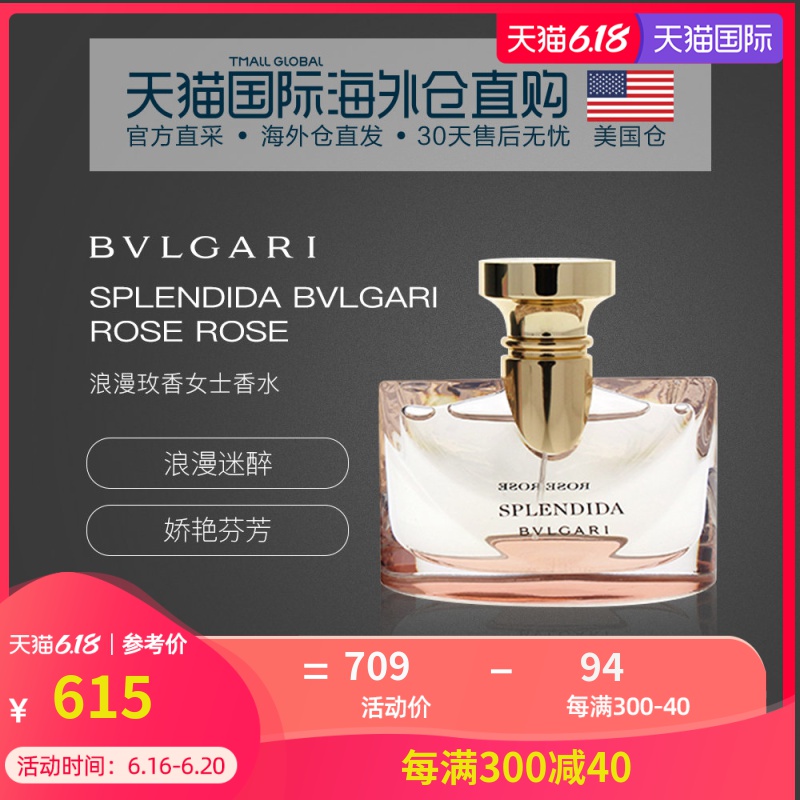 美国直邮BVLGARI宝格丽Splendida浪漫玫香玫瑰女士香水50ml持久