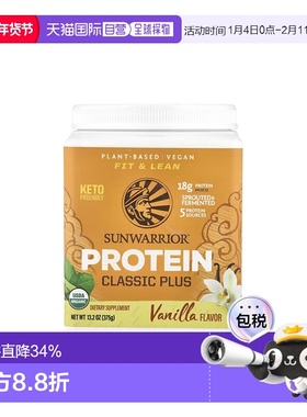 香港直发Sunwarrior有机植物蛋白质混合粉有效减缓肌肉疲劳374g