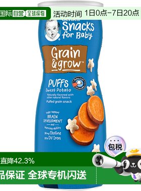 香港直发Gerber戈博宝宝零食8个月以上甘薯味健康膨化谷物42g嘉宝