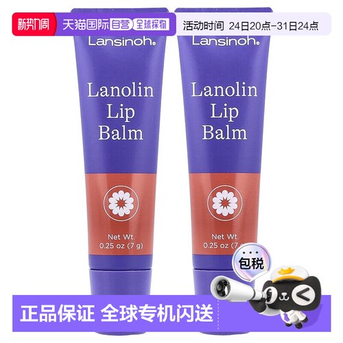 香港直邮兰思诺,羊毛脂润唇膏，2 支，每支 0.25 盎司（7 克正品