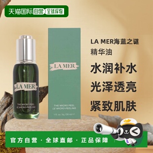 自营 LAMER海蓝之谜夜间焕肤柔酸精华油焕肤去角质30ml正品