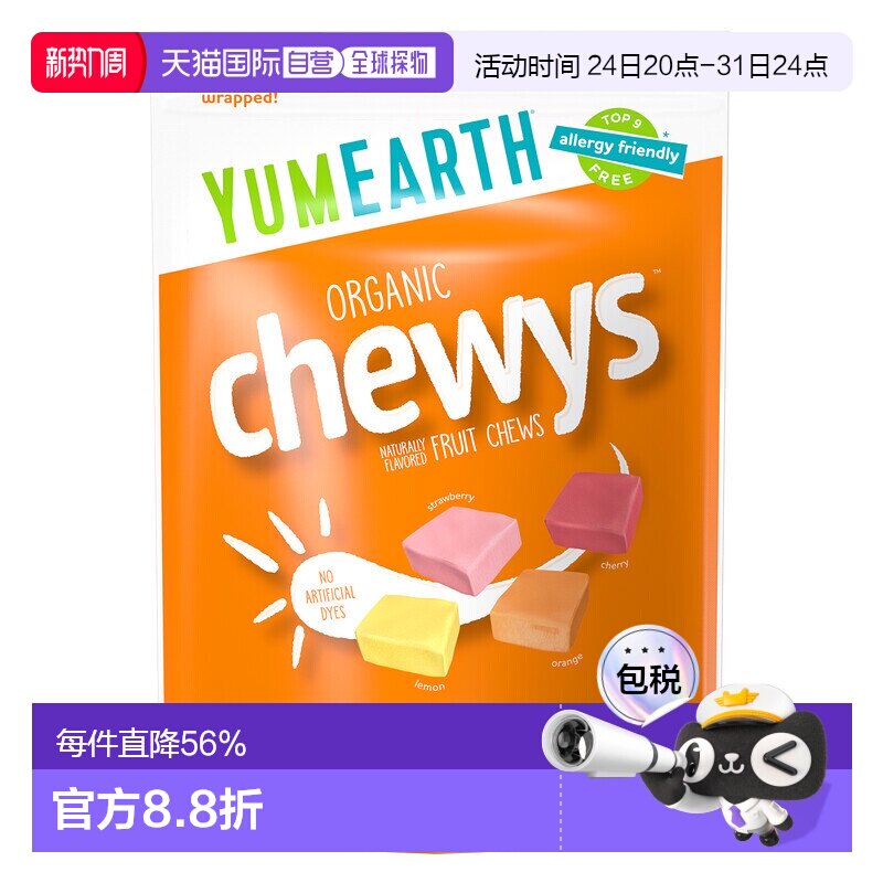 香港直发Yumearth糖果无人工色素香甜清香细腻混合水果味142g