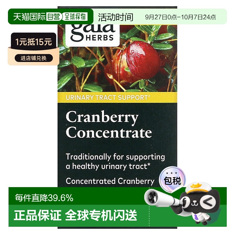 香港直发Gaia Herbs蔓越莓浓缩液微酸浓郁温和健康60粒