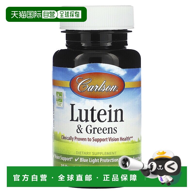 香港直邮Carlson,叶黄素和绿色食品，30 粒素食胶囊玉米