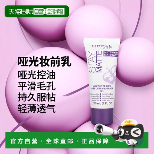香港直邮芮谜,Stay Matte，哑光妆前乳，1 液量盎司 (30 毫正品