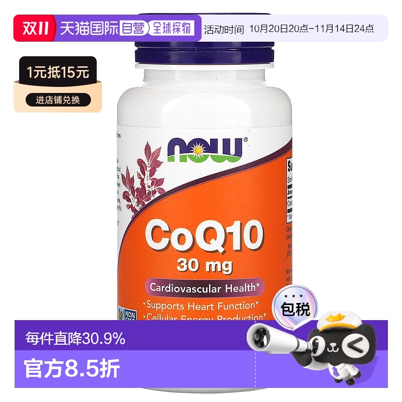 香港直发NOW诺奥辅酶Q10只含自然发酵素食胶囊护心120粒维护健康