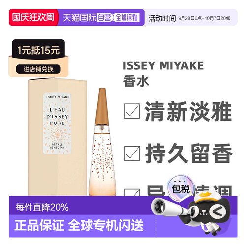 三宅一生女香香水水生花90